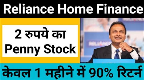 reliance home finance share price